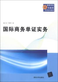 国际商务单证实务