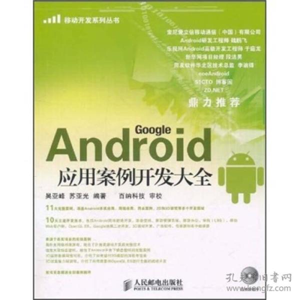 Android应用案例开发大全