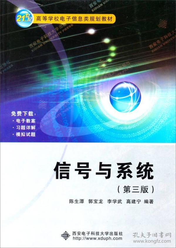 信号与系统（第3版）（2013版）