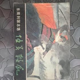 伍员鞭尸
