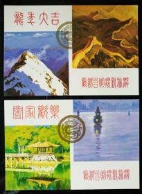 邮资片：JP13"欢迎台胞探亲旅游"（2枚套，全，1988）