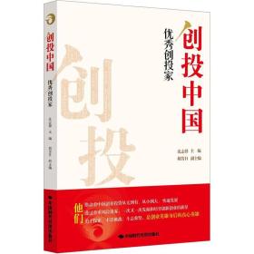 创投中国.优秀创投家