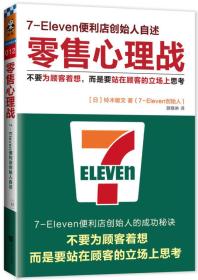 零售心理战：不要为顾客着想，而是要站在顾客的立场上思考