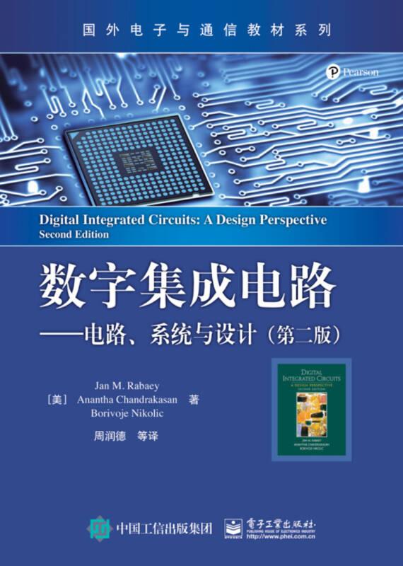 数字集成电路 电路、系统与设计