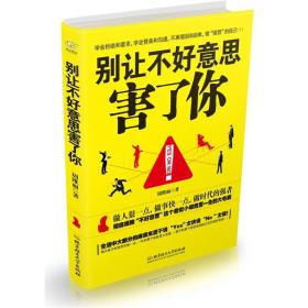 【以此标题为准】别让不好意思害了你