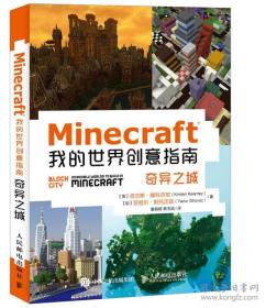 Minecraft我的世界创意指南 奇异之城