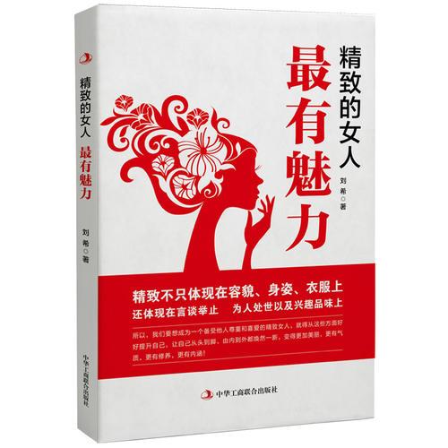 精致的女人最有魅力
