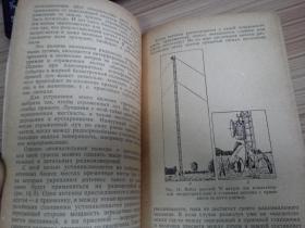 【俄文原版】通信无线电中继线路（32开）