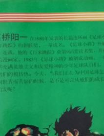 足球小将:第56卷