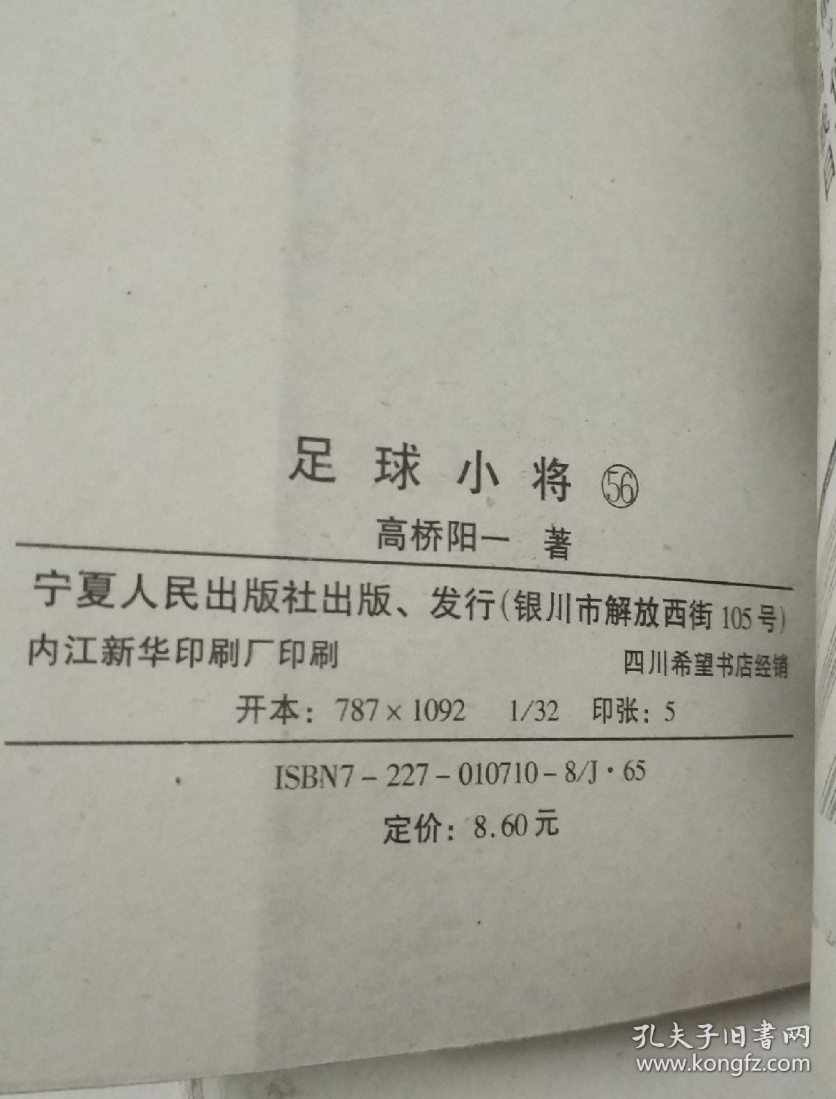 足球小将:第56卷