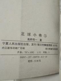 足球小将:第56卷