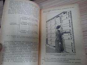 【俄文原版】通信无线电中继线路（32开）