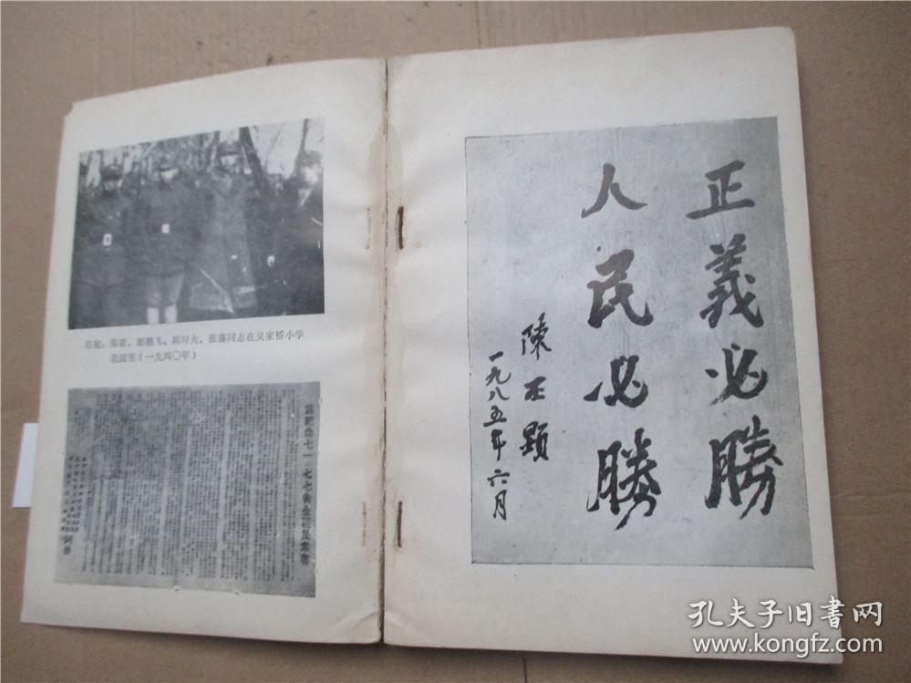 1945-1985 扬州革命史料选（第三/四合辑）（纪念抗日战争胜利四十周年专辑）