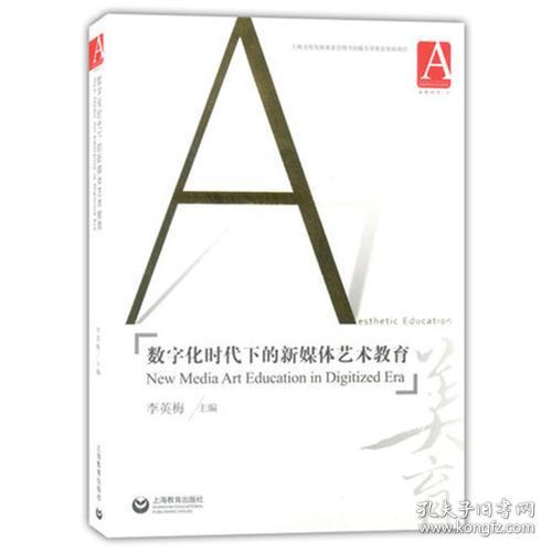 数字化时代下的新媒体艺术教育