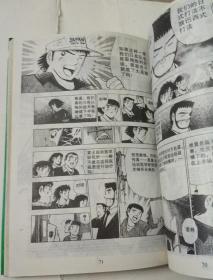 足球小将:第56卷