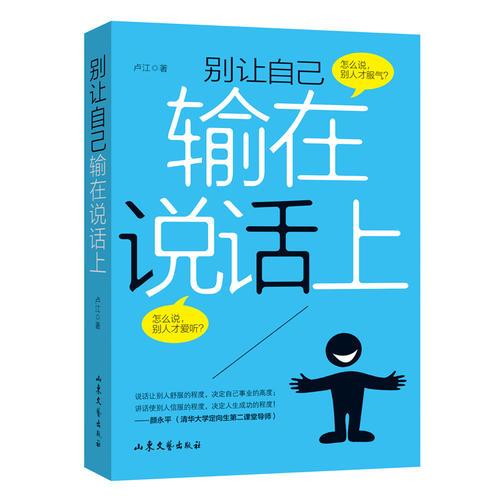 別讓自己輸在說(shuō)話上