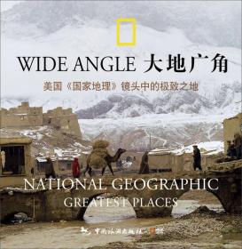 national geographic
大地广角：美国〈国家地理〉镜头中的极致之地 全新未拆封