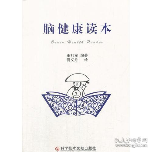 脑健康读本