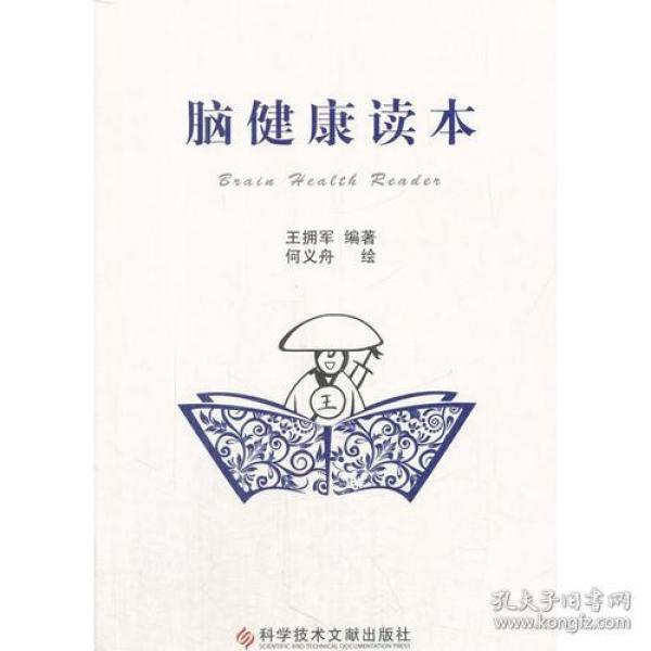 脑健康读本