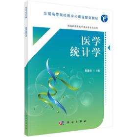 医学统计学（高职数字版）