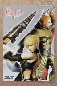 【游戏点卡】热血传奇 明信片 竖版