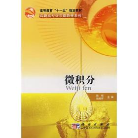 微积分;25;科学出版社;9787030195494