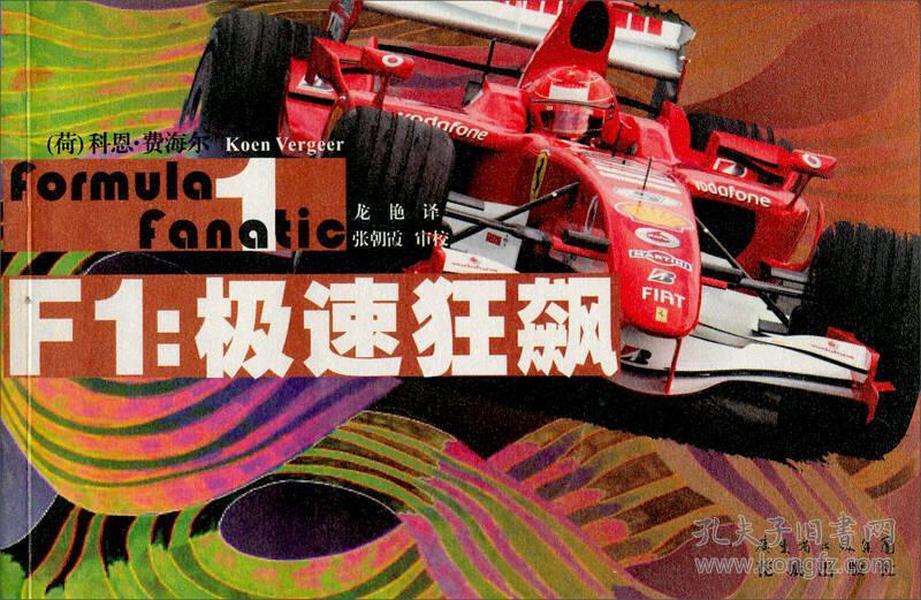 F1：极速狂飙