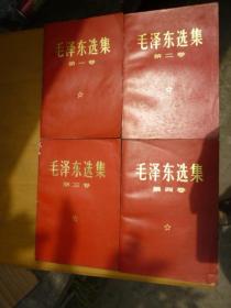 毛泽东选集（第一—四卷全红面）1966年7月改横排版