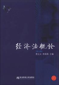 正版二手 经济法概论(第七版)