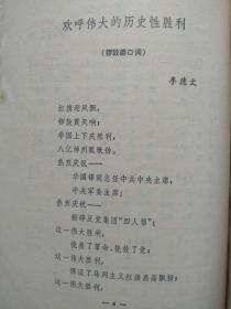 胜利的十月。诗歌朗诵演唱会--《诗刊》编辑部、中央人民广播电台文艺部合编。人民文学出版社。1977年。1版1印