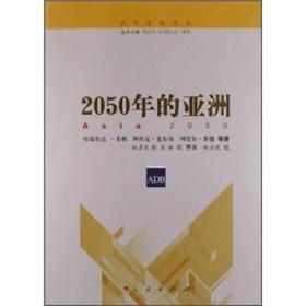 2050年的亚洲