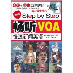 Step by Step畅听VOA慢速新闻英语:最新版