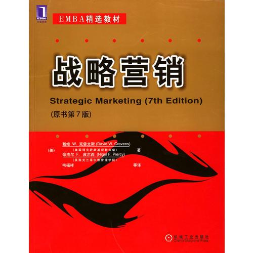 战略营销(原书第7版)