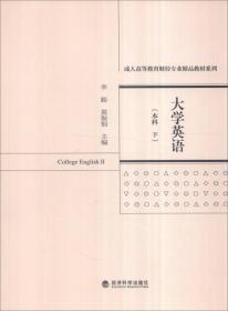 大学英语（本科下）