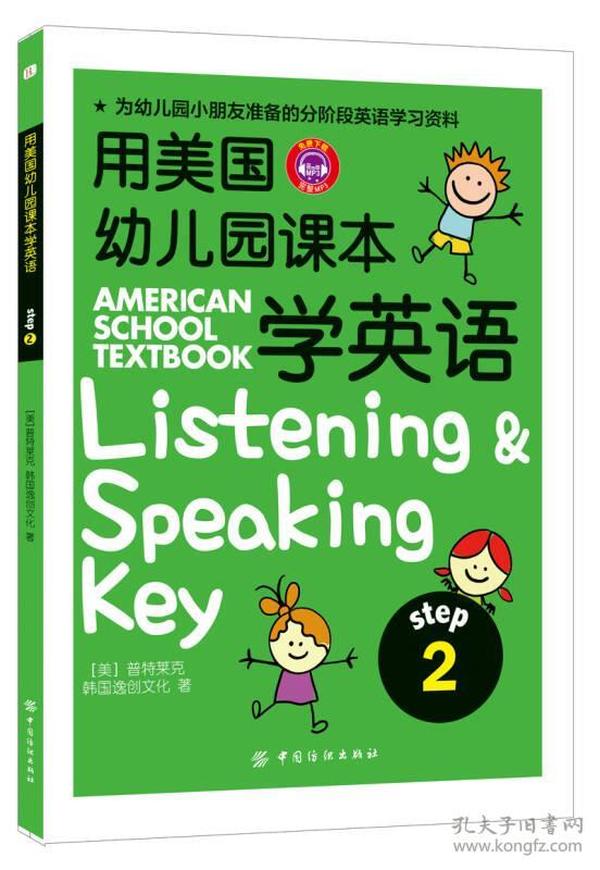 用美国幼儿园课本学英语 （STEP 2）