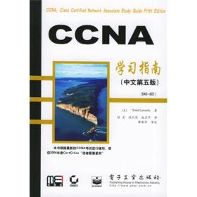 CCNA学习指南(中文第五版)(640-801) (美)拉莫尔(LammleT.)徐宏 电子工业出版社 2005年04月01日 9787121010330