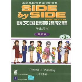 朗文国际英语教程(第3册)(学生用书)  上海外语教育出