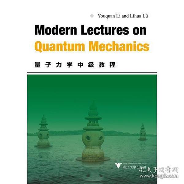 Modern Lectures on Quantum Mechanics (量子力学中级教程)