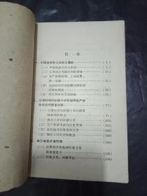 稀缺***文献《无产阶级专政与肃反方针政策学习资料选编》      1960年印刷