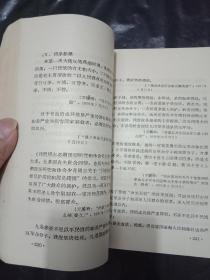 稀缺***文献《无产阶级专政与肃反方针政策学习资料选编》      1960年印刷