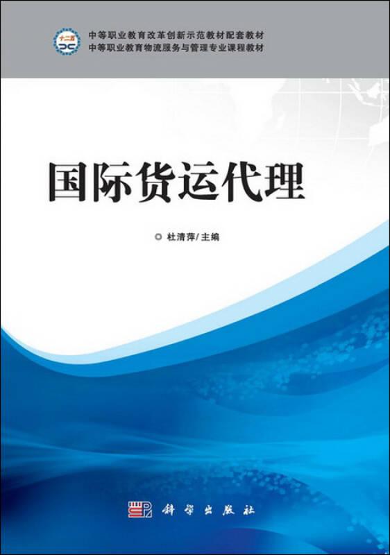 国际货运代理
