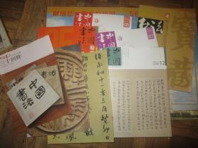 中国书法，202、2013、2014   7本和售见描述