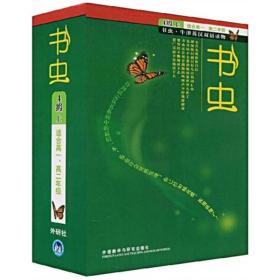 书虫·牛津英汉双语读物：4级（上，下册）（适合高1、高2年级）（上册封盒有轻微破损）