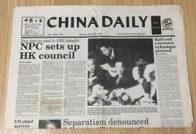 China Daily, Monday, March 25, 1996 Vol. 16 No. 4755  中国日报 1996年3月25日 星期一 今日8版