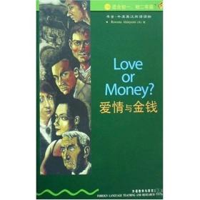 爱情与金钱 Love Or Money?  书虫1级上牛津英汉双语