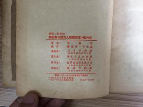 劳动在从猿到人转变过程中的作用【繁体竖版】