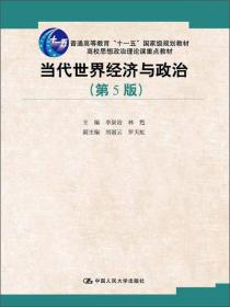 孔夫子旧书网--当代世界经济与政治