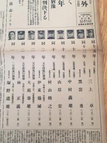 1933年11月9日【东京朝日新闻 号外】：五.一五事件判决报道