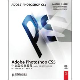 ADOBE PHOTOSHOP CS5中文版经典教程