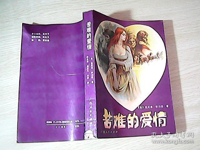 点击查看原图 苦难的爱情